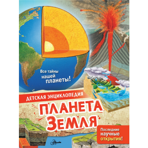 Аванта Планета Земля МакРей Анна
