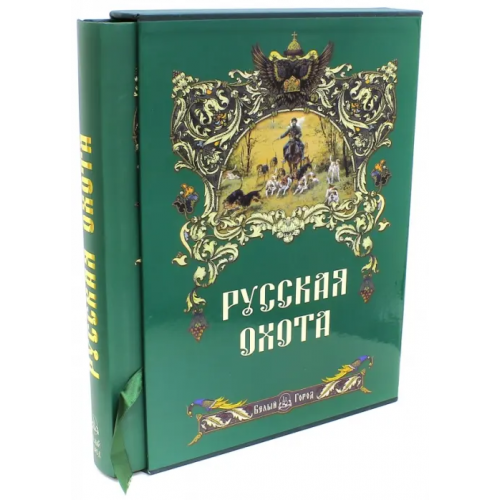 Белый город Русская охота (в футляре) Кутепов Николай Иванович