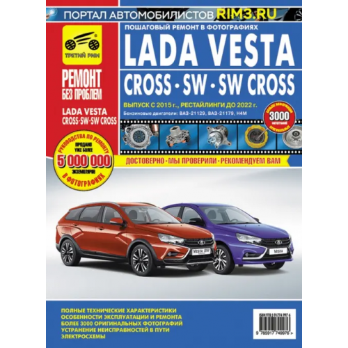 ИД Третий Рим Lada Vesta, Vesta Cross с 2015 по 2022 г