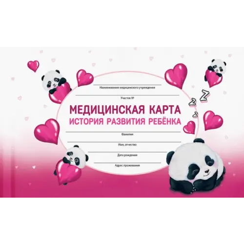 Феникс+ Медицинская карта Влюбленные панды, А5, 96 листов