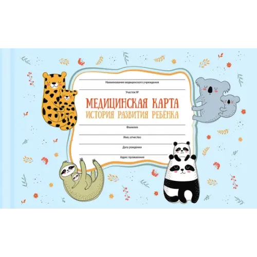 Феникс+ Медицинская карта Сладкие парочки, А5, 96 листов