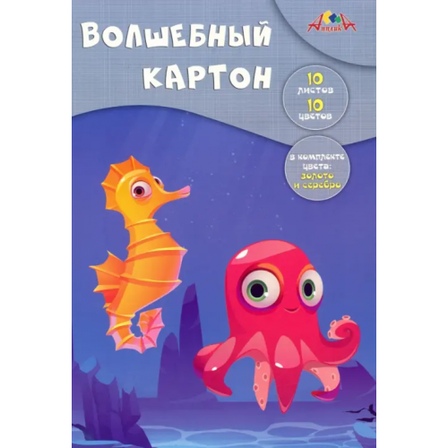АппликА Картон цветной волшебный Осьминожка, 10 листов, 10 цветов
