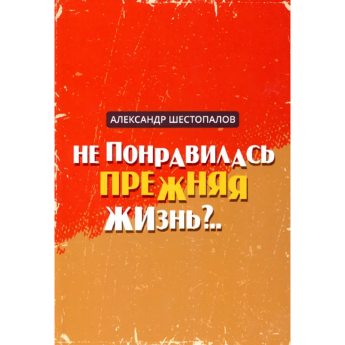 Общенациональная ассоциация молодых музыкантов, поэтов и прозаиков Не понравилась прежняя жизнь Шестопалов Александр