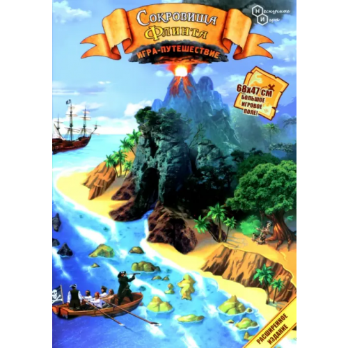 Нескучные игры Настольная игра-ходилка Сокровища Флинта Ильин С. В