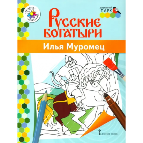 Мозаичный парк Илья Муромец Анищенков Владимир Робертович