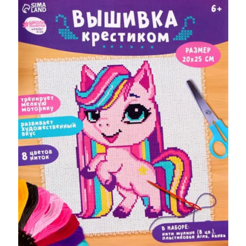 Школа талантов Вышивка крестиком Пони