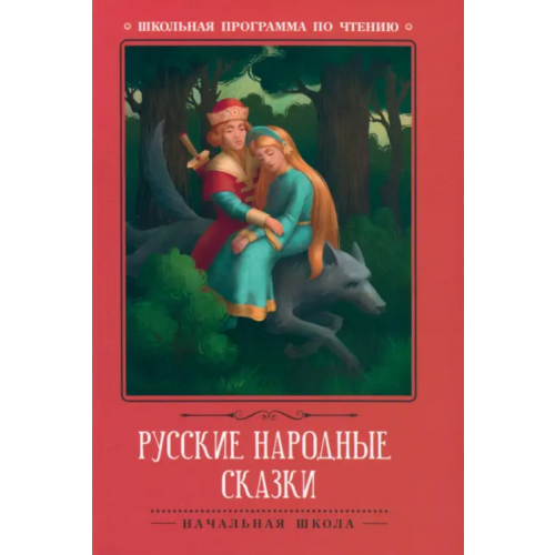 Феникс Русские народные сказки