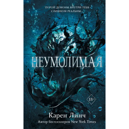 Freedom Неумолимая Линч Карен