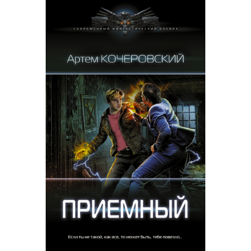 АСТ Приемный Кочеровский Артем Петрович