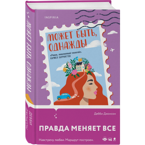 Inspiria Может быть, однажды Джонсон Дебби