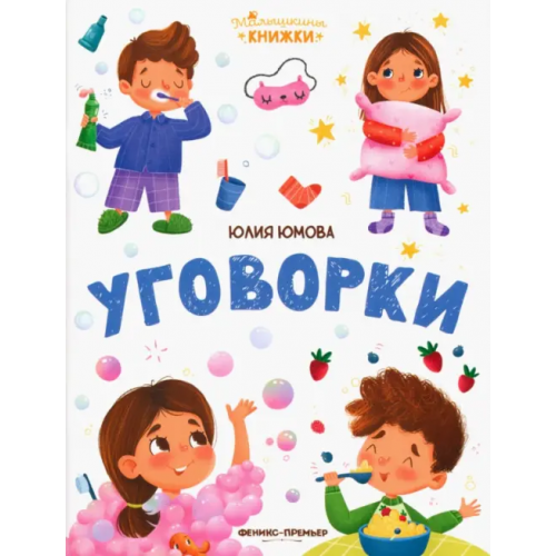Феникс-Премьер Уговорки Юмова Юлия