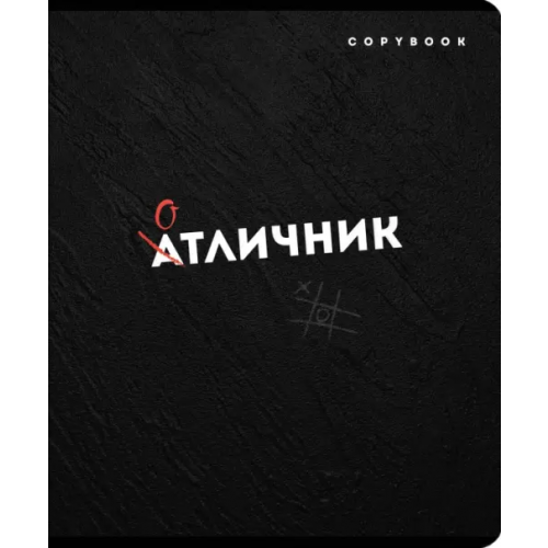 Феникс+ Тетрадь Дерзкие фразы, 96 листов, линия, в ассортименте