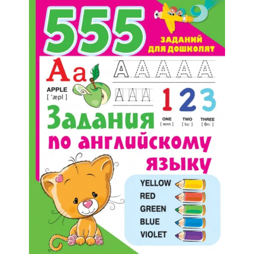 Малыш Задания по английскому языку