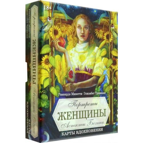 Аввалон-Ло Скарабео Оракул Портреты женщины. Аспекты богини. Карты вдохновения Минетти Риккардо, Тревизан Элизабет