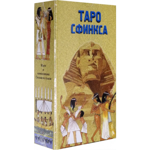 Аввалон-Ло Скарабео Таро Сфинкса (руководство + 78 карт)