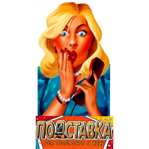 Prod.Art Подставка для телефонов и книг Пин-ап блондинка