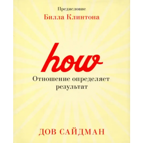 Манн, Иванов и Фербер Отношение определяет результат Сайдман Дов