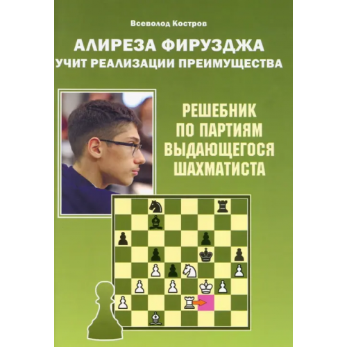 Издательство Калиниченко Алиреза Фирузджа учит реализации преимущества Костров Всеволод Викторович