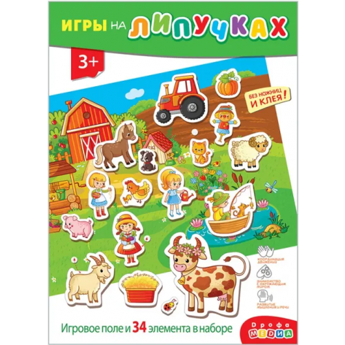 Дрофа Медиа Игры на пластике с липучками На ферме