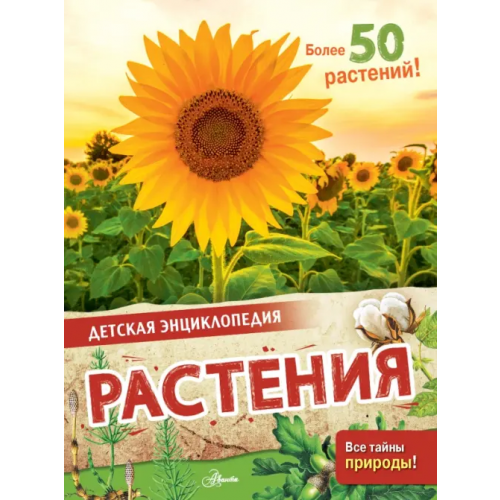 Аванта Растения Смит Ричард, МакРей Анна