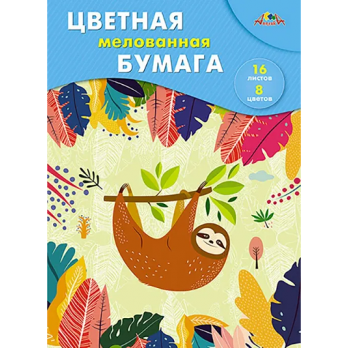 АппликА Цветная бумага мелованная Ленивец, 16 листов, 8 цветов