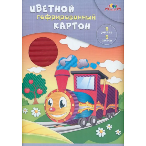 АппликА Картон цветной гофрированный Веселый паровозик, 5 листов, 5 цветов