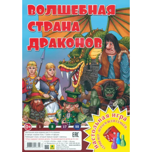 РУЗ Ко Волшебная страна драконов. Настольная игра