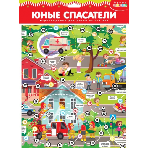 Дрофа Медиа Ходилки. Юные спасатели