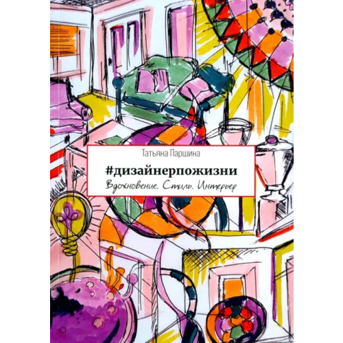 Общенациональная ассоциация молодых музыкантов, поэтов и прозаиков #дизайнерпожизни Паршина Татьяна Михайловна