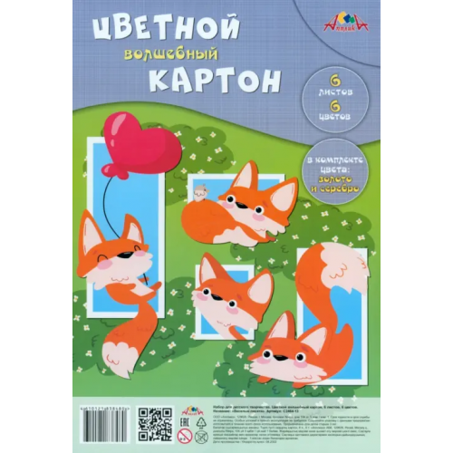 АппликА Картон цветной волшебный. Веселые лисята, 6 листов, 6 цветов