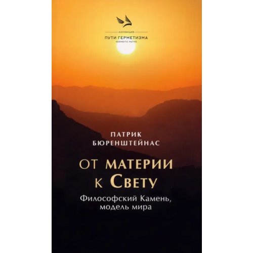 Книжные сети От материи Бюренштейнас Патрик