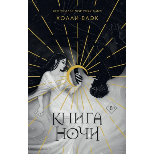 Freedom Книга ночи Блэк Холли