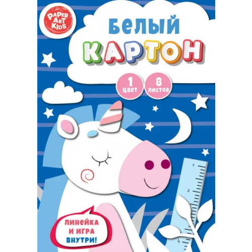 Paper Art Картон белый Волшебный единорог, 8 листов