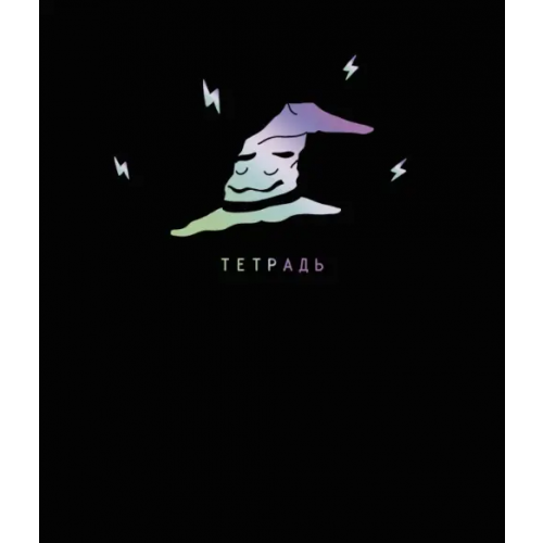 Listoff Тетрадь Total Black. Magic life, 48 листов, клетка