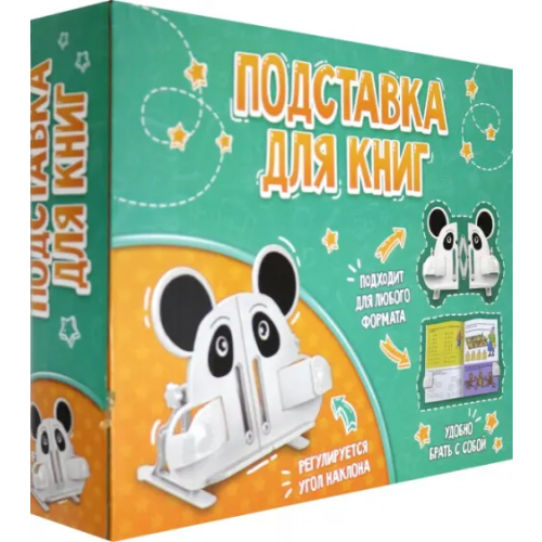 Феникс+ Подставка для книг и учебников Панда
