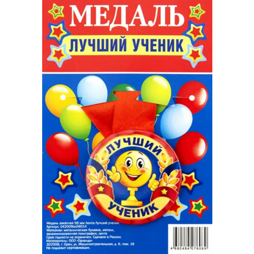Символик Медаль закатная Лучший ученик