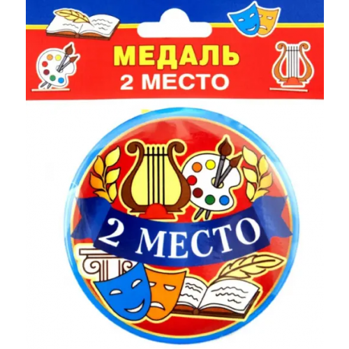 Символик Медаль закатная 2 место