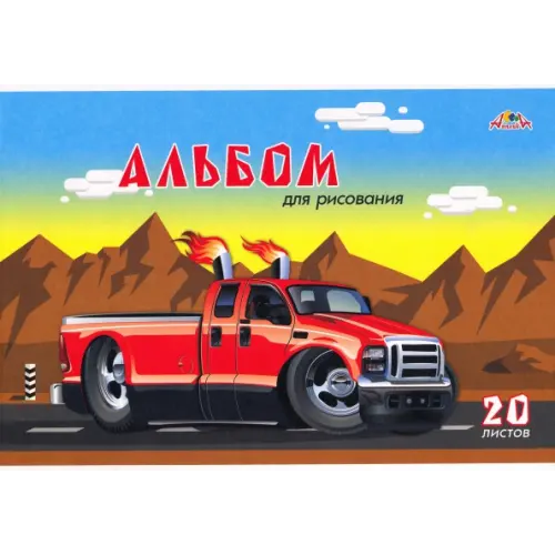 АппликА Альбом для рисования Крутой автомобиль, А4, 20 листов