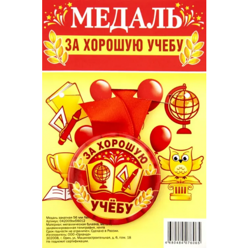 Символик Медаль закатная За хорошую учебу