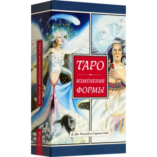 Весь Таро Изменения Формы Конуэй Д. Дж., Найт Сирона