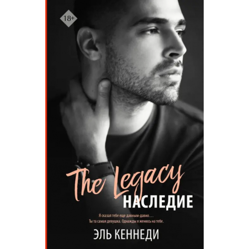 АСТ Наследие Кеннеди Эль