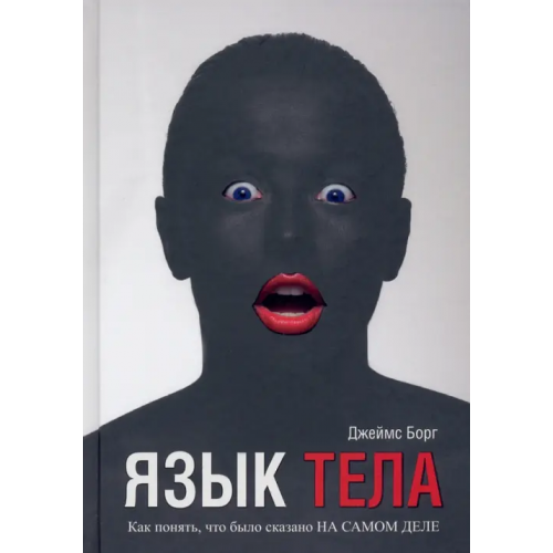 Попурри Язык тела Борг Джеймс