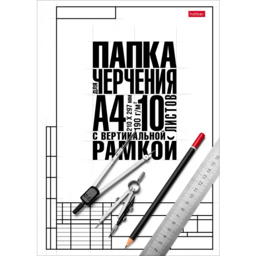 Хатбер Бумага для черчения Классика, 10 листов, А4, с вертикальной рамкой