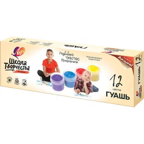 Луч Гуашь Школа творчества, 12 цветов