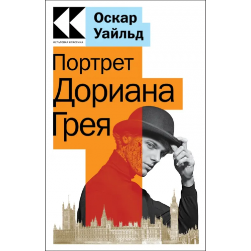 Эксмо-Пресс Портрет Дориана Грея Уайльд Оскар