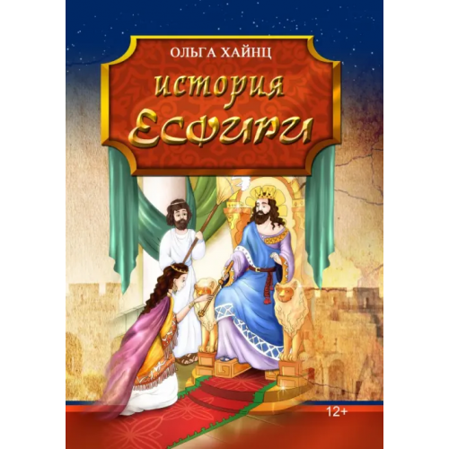 Союз писателей История Есфири Хайнц Ольга