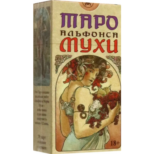 Аввалон-Ло Скарабео Таро Альфонса Мухи Везерстоун Лунаэ
