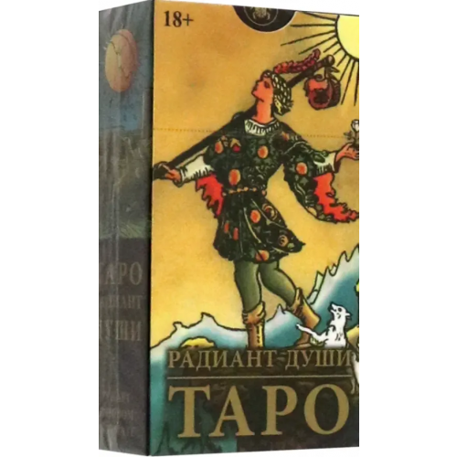 Аввалон-Ло Скарабео Таро Радиант души Уэйт Артур Эдвард