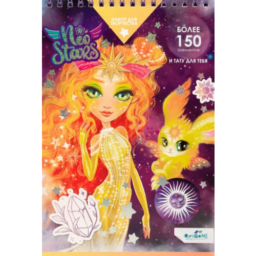 Оригами Neo Stars. Блокнот для творчества. Солнце