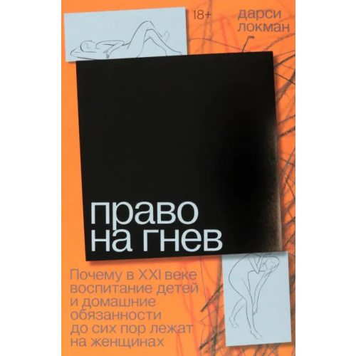 АНО Портал Такие дела» Право на гнев. Почему в 21 веке воспитание детей и домашние обязанности до сих пор лежат на женщинах Локман Дарси
